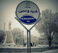 صدای مخالف در میدان فردوسی 