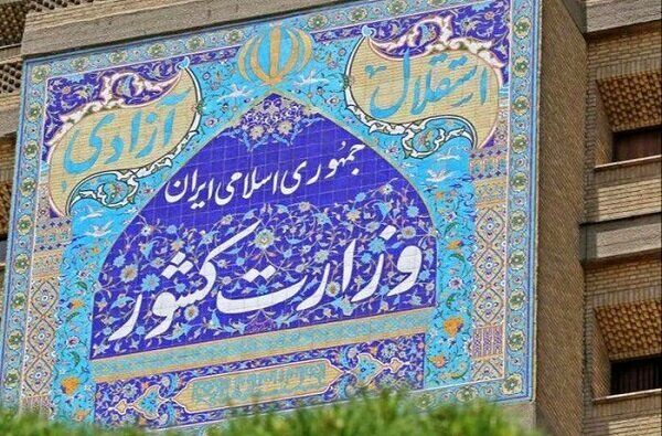 دفاع وزارت کشور از اقدام وزارت علوم درباره اخراج اساتید