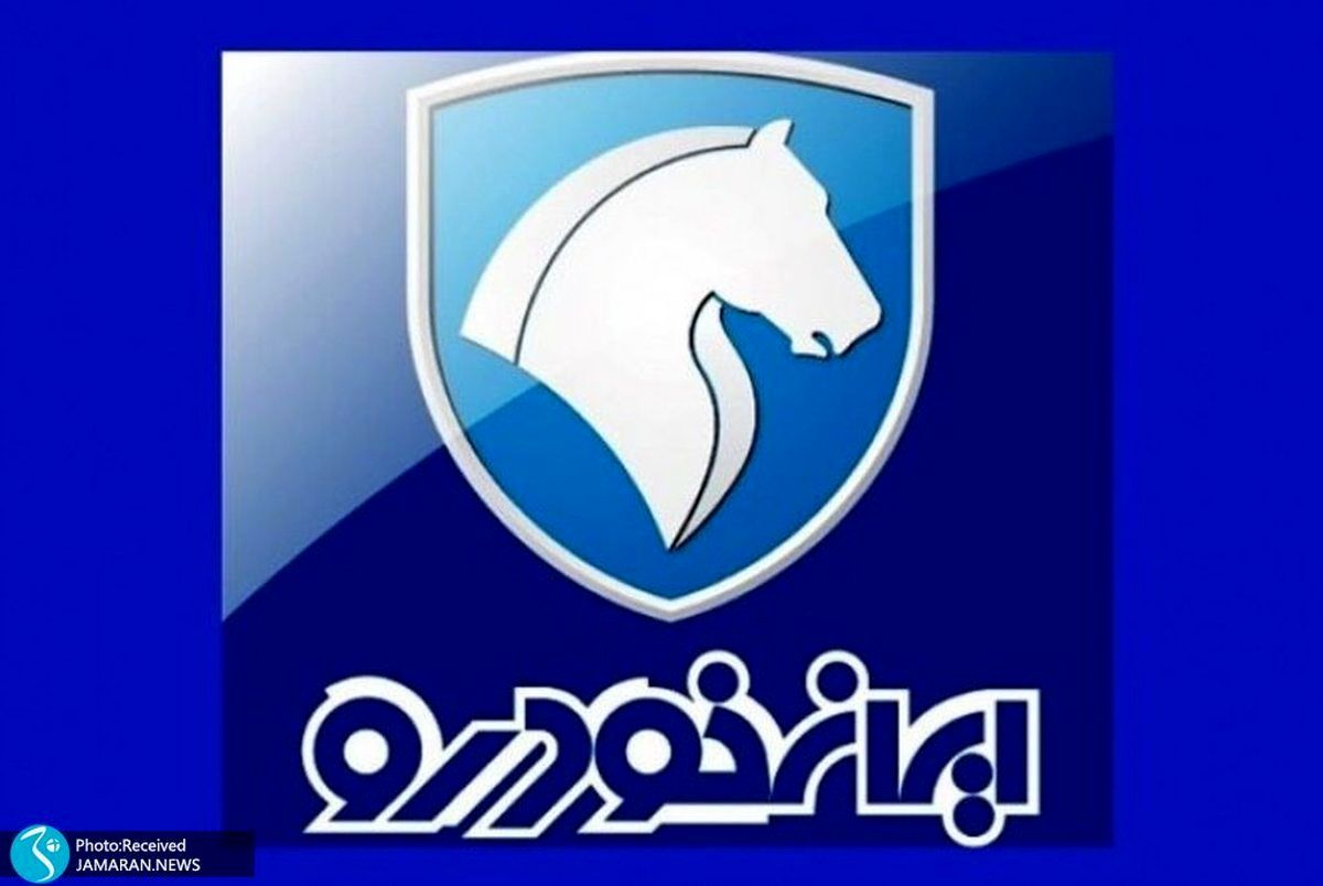 اعلام زمان قرعه کشی فروش فوری و پیش فروش ایران خودرو