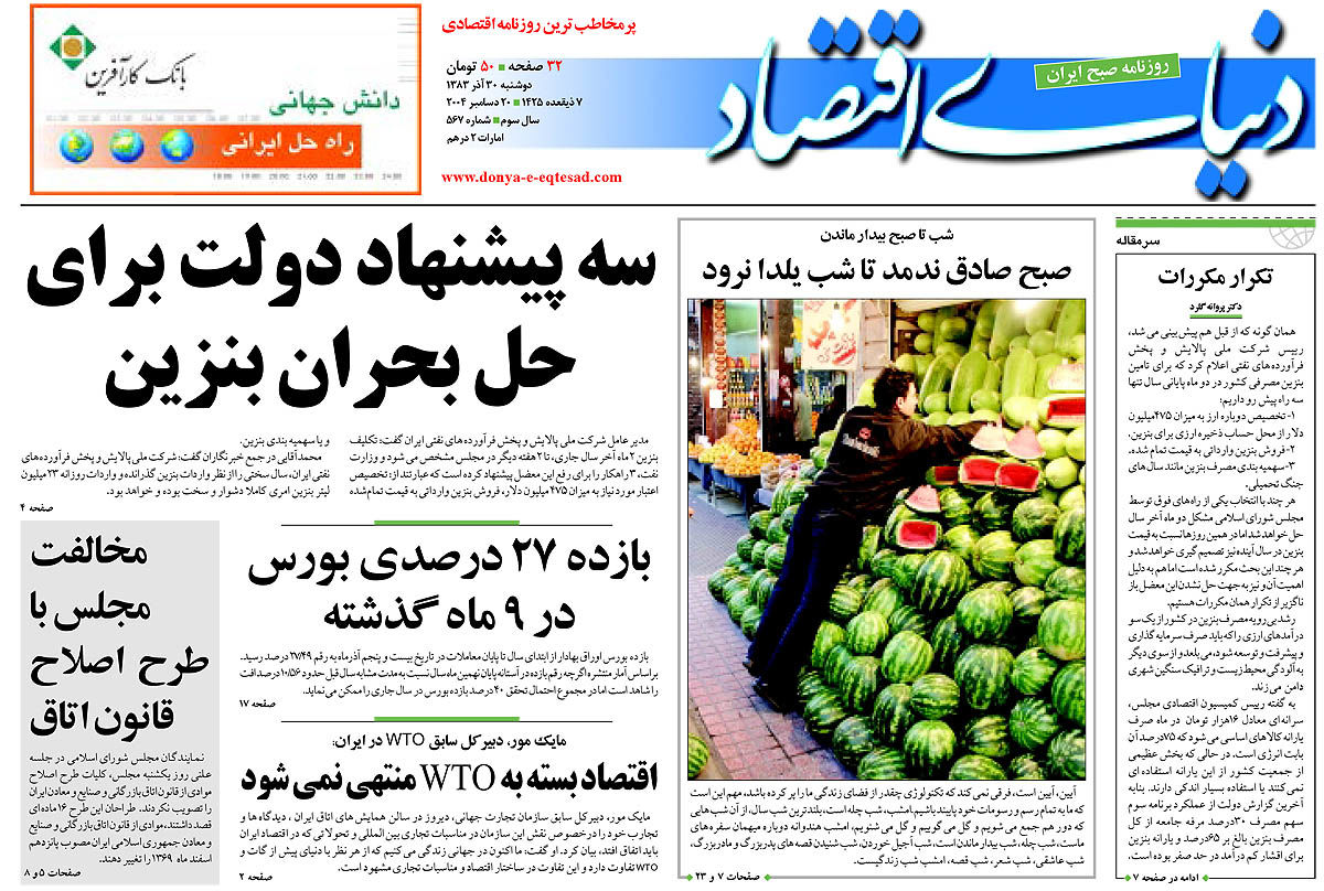  pdf روزنامه دنیای اقتصاد شماره 567