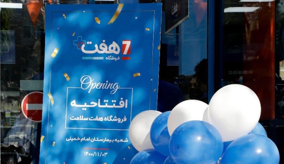 افتتاح اولین شعبه فروشگاه هفت سلامت در بیمارستان امام خمینی(ره) 