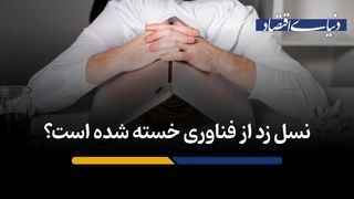 نسل زد از فناوری خسته شده است؟