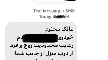 پیام نامرئی پیامک‌‌‌‌‌‌های «زوج و فرد» شهرداری