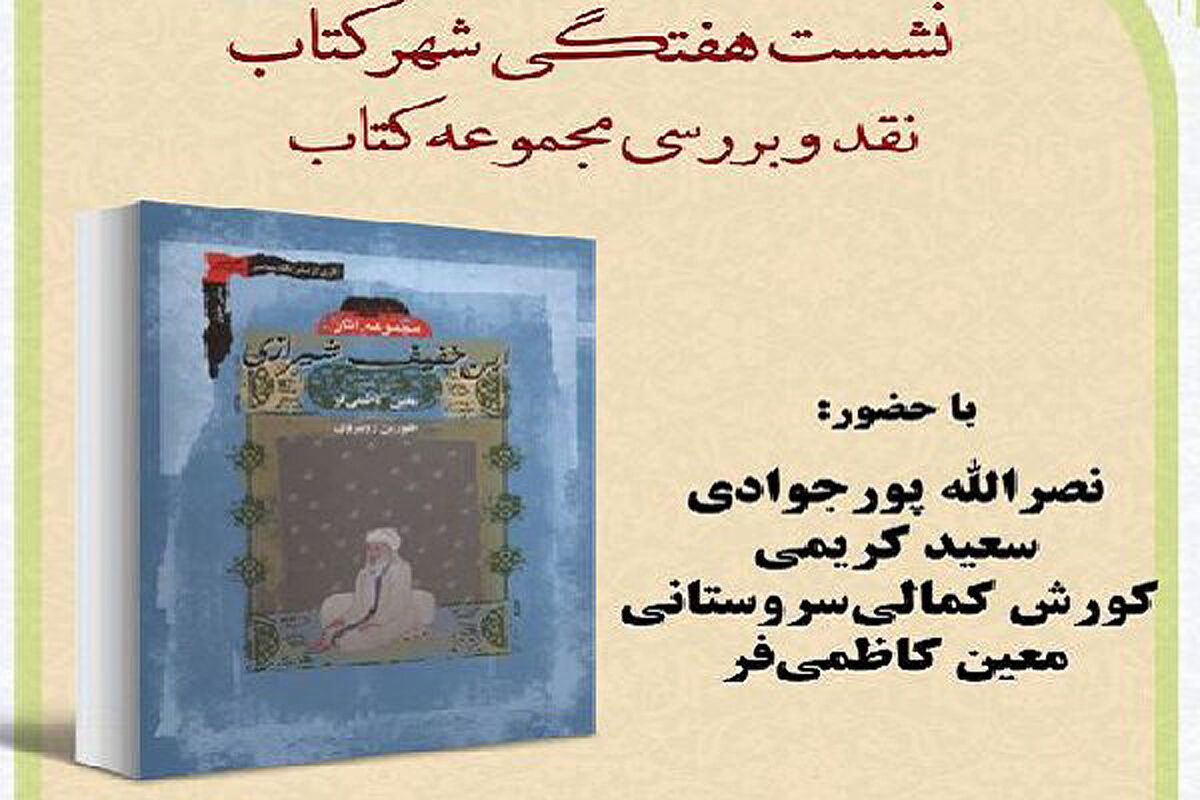 بررسی آثار یک عارف ایرانی
