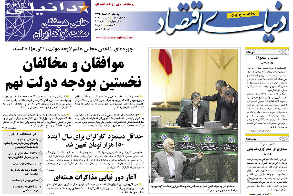 pdf روزنامه دنیای اقتصاد شماره 908