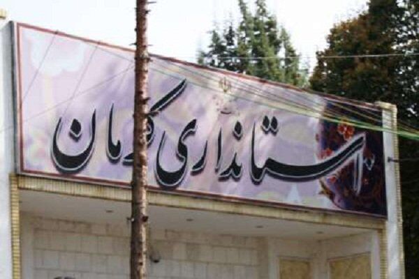 تعطیلی روز ۱۳ دی در کرمان تکذیب شد؟ 