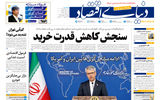 نسخه کامل شماره امروز روزنامه «دنیای‌ اقتصاد» را اینجا بخوانید