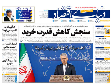 نسخه کامل شماره امروز روزنامه «دنیای‌ اقتصاد» را اینجا بخوانید