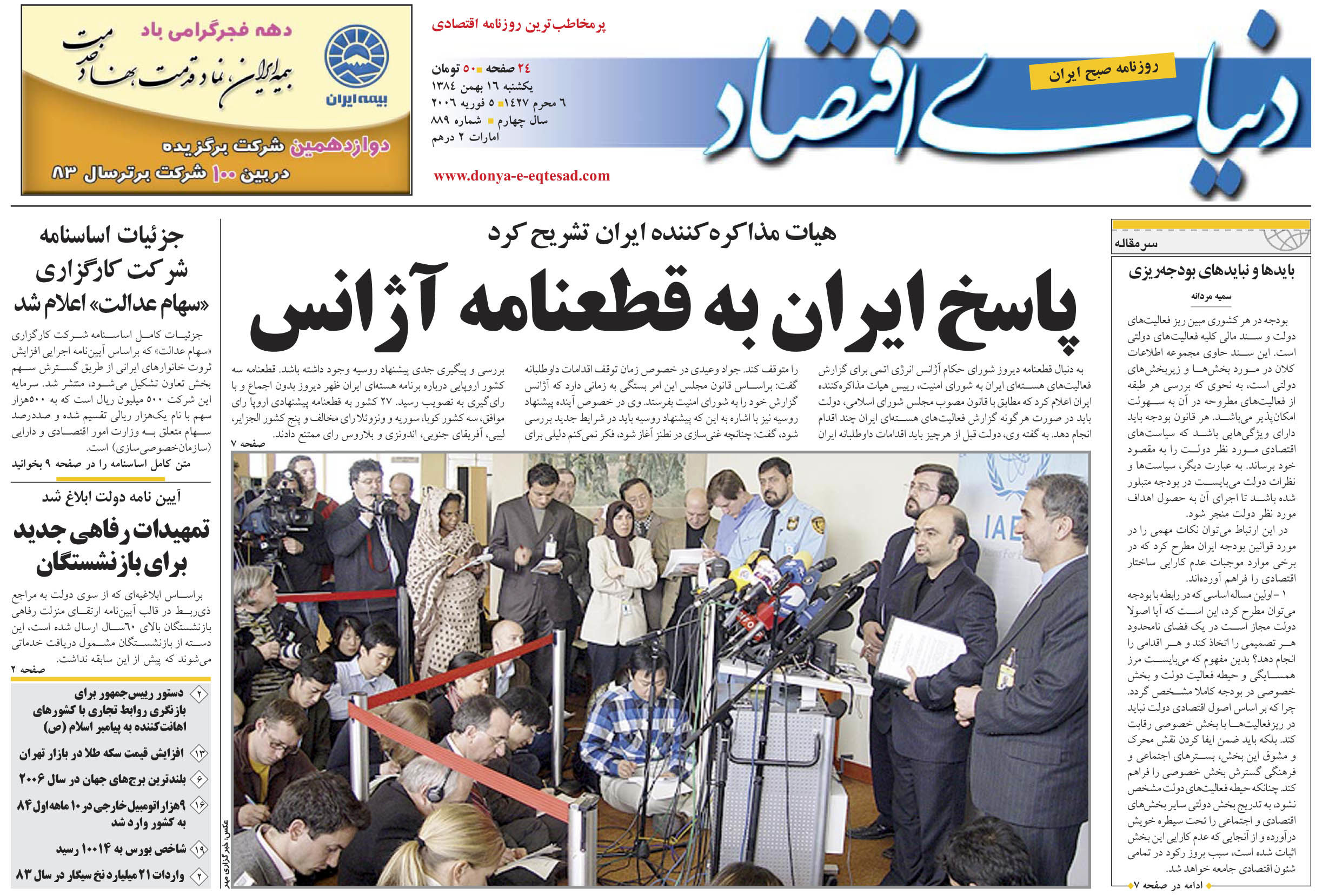 pdf روزنامه دنیای اقتصاد شماره 889