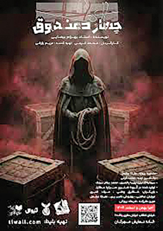 «چهار صندوق» بیضایی در خانه نمایش مهرگان