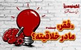 «فقر، مادرِ خلاقیته!»