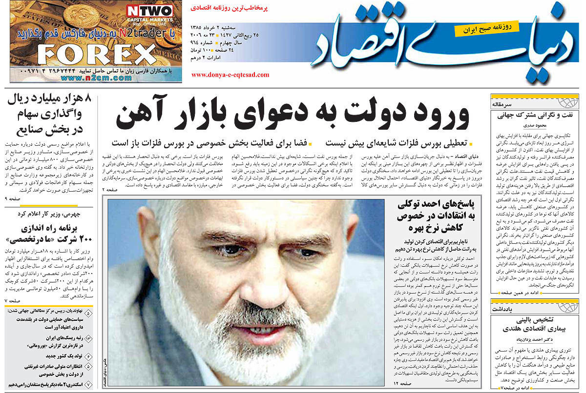 روزنامه دنیای اقتصاد شماره 964