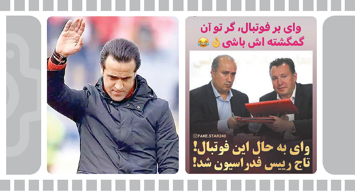 واکنش علی کریمی به ریاست دوباره تاج