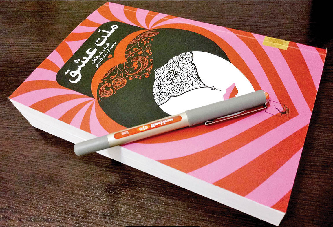 نقد کتاب «ملّت عشق» در فرهنگسرای سرو